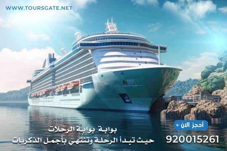 بوابة الرحلات للسفر والسياحة