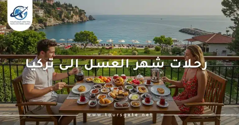 رحلات شهر العسل الى تركيا