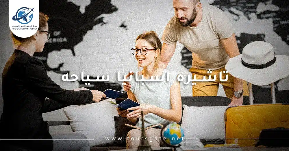 تاشيره اسبانيا سياحه
