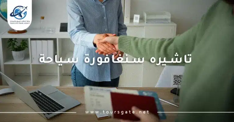 تاشيره سنغافورة سياحة