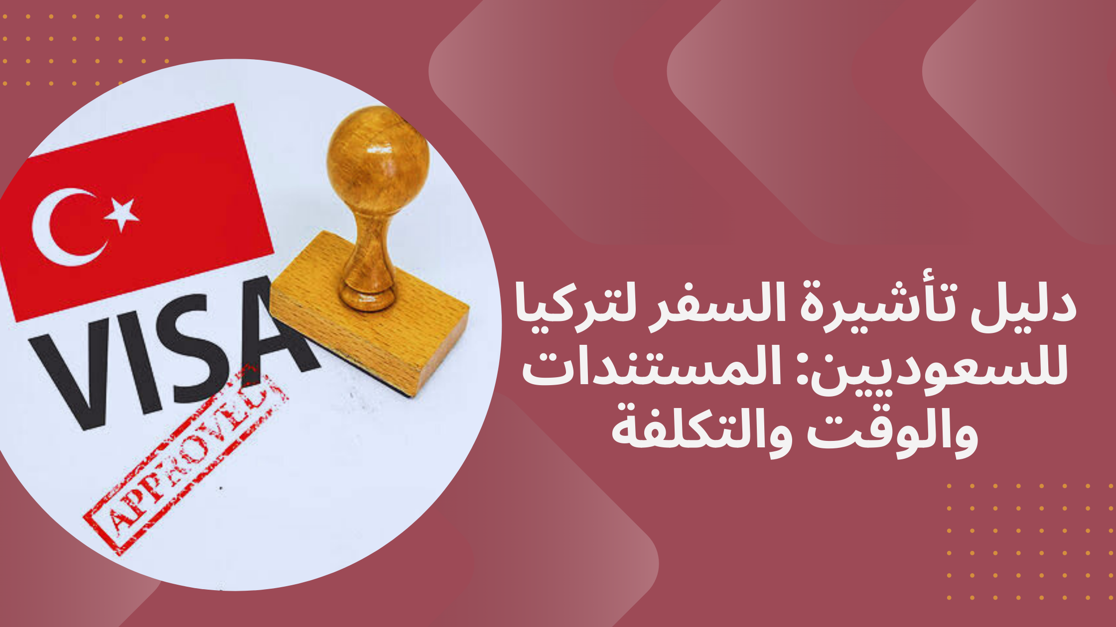 تأشيرة السفر لتركيا للسعوديين